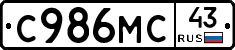 С986МС43 - 