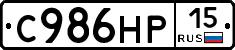 С986НР15 - 