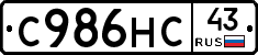 С986НС43 - 