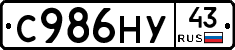 С986НУ43 - 
