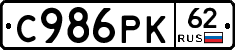 С986РК62 - 