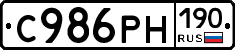 С986РН190 - 
