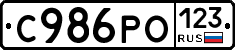 С986РО123 - 