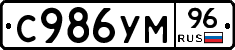 С986УМ96 - 