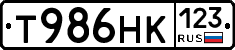 Т986НК123 - 