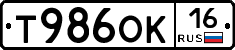 Т986ОК16 - 