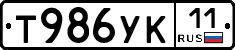 Т986УК11 - 