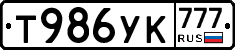 Т986УК777 - 