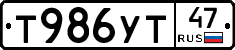 Т986УТ47 - 