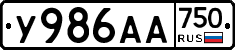 У986АА750 - 