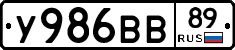 У986ВВ89 - 