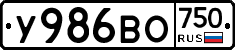 У986ВО750 - 