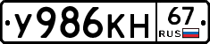 У986КН67 - 