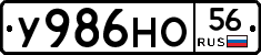 У986НО56 - 