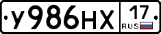 У986НХ17 - 