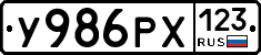 У986РХ123 - 