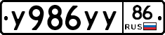 У986УУ86 - 