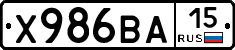 Х986ВА15 - 