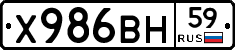 Х986ВН59 - 