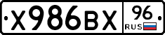 Х986ВХ96 - 