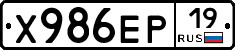 Х986ЕР19 - 