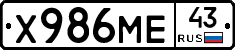 Х986МЕ43 - 
