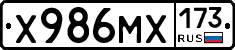 Х986МХ173 - 