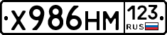 Х986НМ123 - 