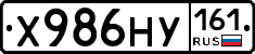 Х986НУ161 - 