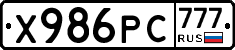 Х986РС777 - 