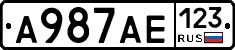 А987АЕ123 - 
