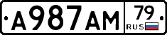 А987АМ79 - 
