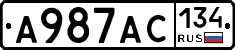 А987АС134 - 