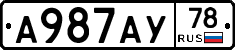 А987АУ78 - 