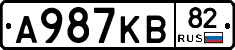 А987КВ82 - 