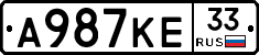 А987КЕ33 - 