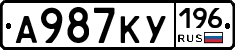 А987КУ196 - 