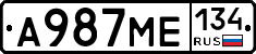 А987МЕ134 - 