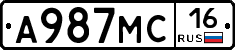 А987МС16 - 