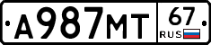 А987МТ67 - 