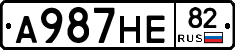 А987НЕ82 - 