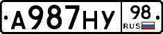 А987НУ98 - 