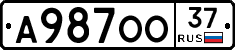 А987ОО37 - 