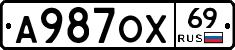 А987ОХ69 - 