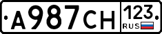 А987СН123 - 