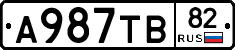 А987ТВ82 - 