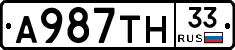 А987ТН33 - 