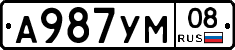 А987УМ08 - 