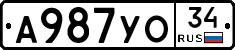 А987УО34 - 