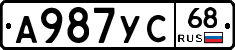 А987УС68 - 